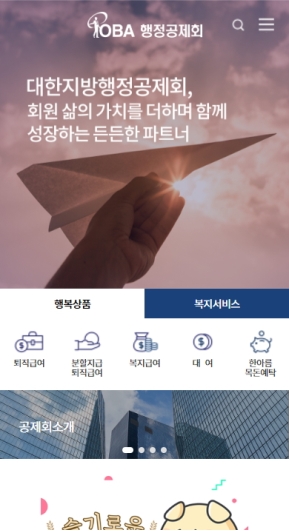 대한지방행정공제회 모바일 웹 인증 화면